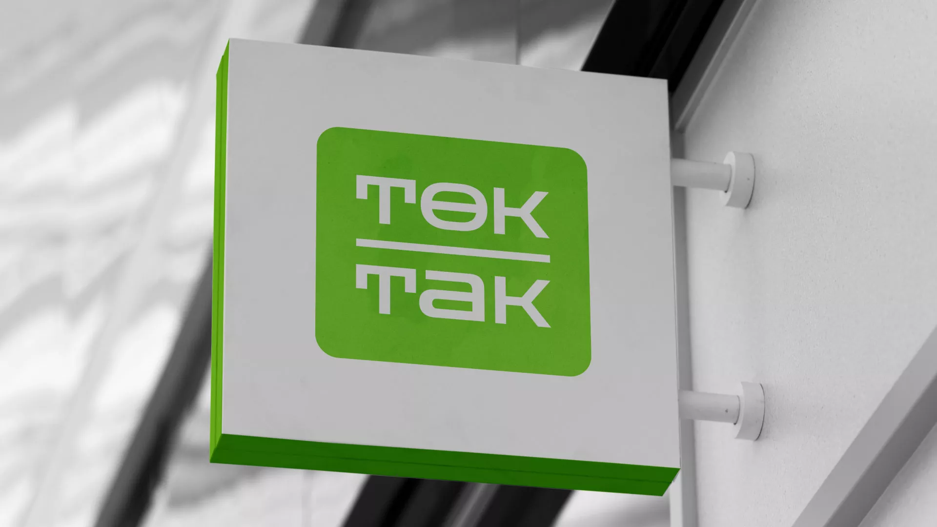 Создание логотипа компании «Ток-Так» в Бабушкине